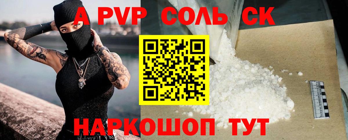 Людиново  Alpha PVP  Вход с VPN  Alfa_PVP СК  A PVP крисы CK 