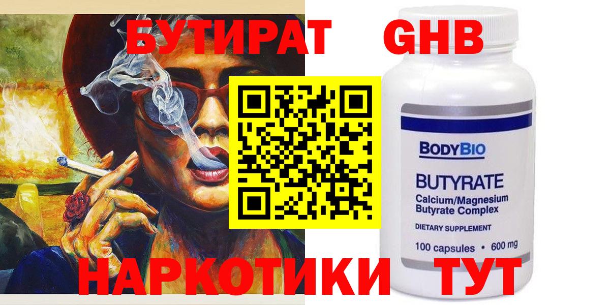 Бутират оксана Людиново