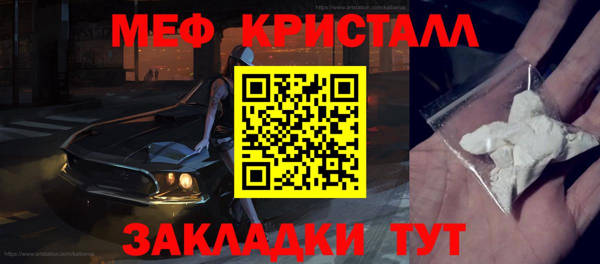 МЯУ-МЯУ мяу мяу  Меф кристаллы  МЯУ-МЯУ  Людиново  Вход с VPN 