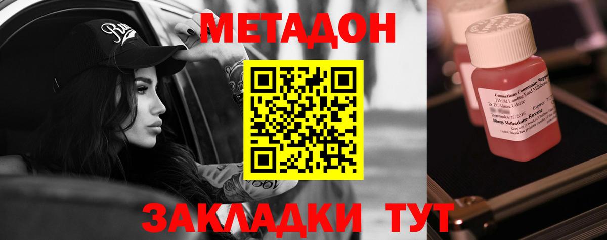 МЕТАДОН мёд  Вход с VPN  Метадон кристалл  Людиново 