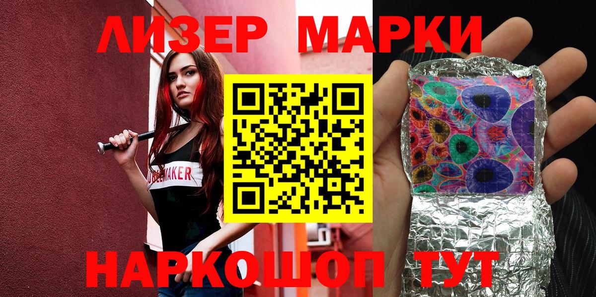Людиново  Наркотические марки 1,5мг  Наркотические марки 1,5мг  Вход с VPN 